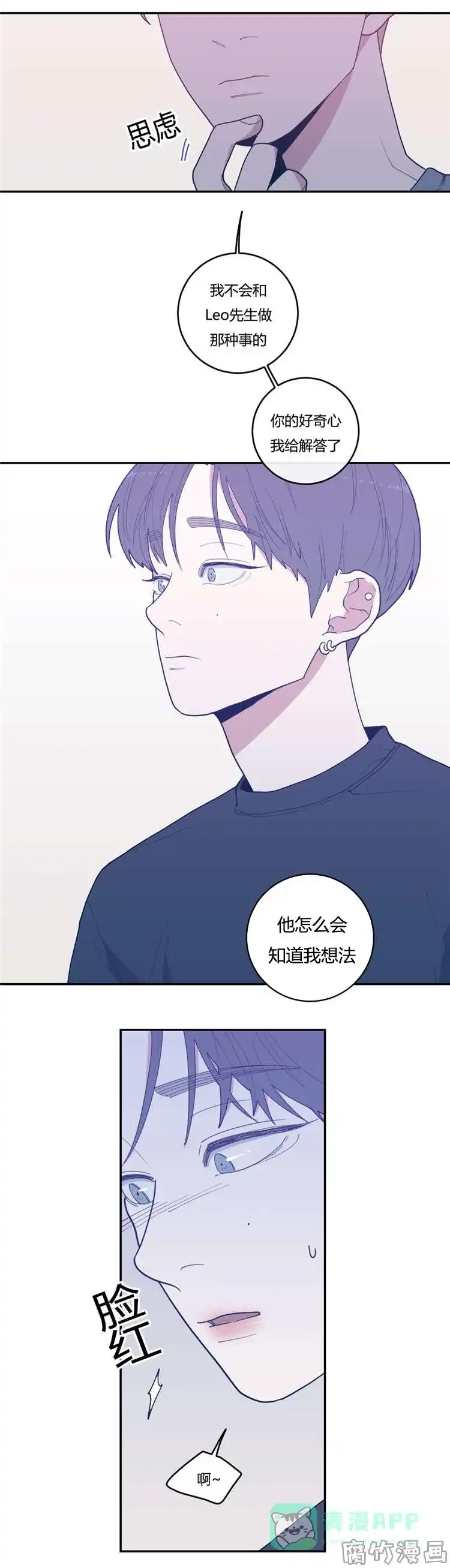 《love or hate》第23话 第6页