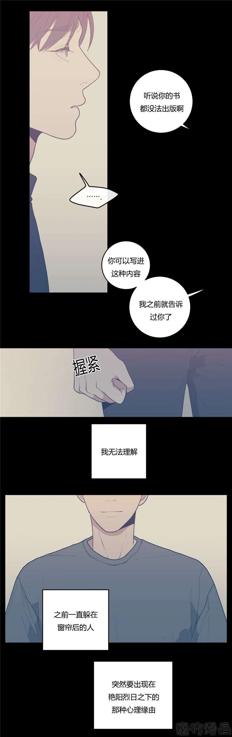 《love or hate》第23话 第13页