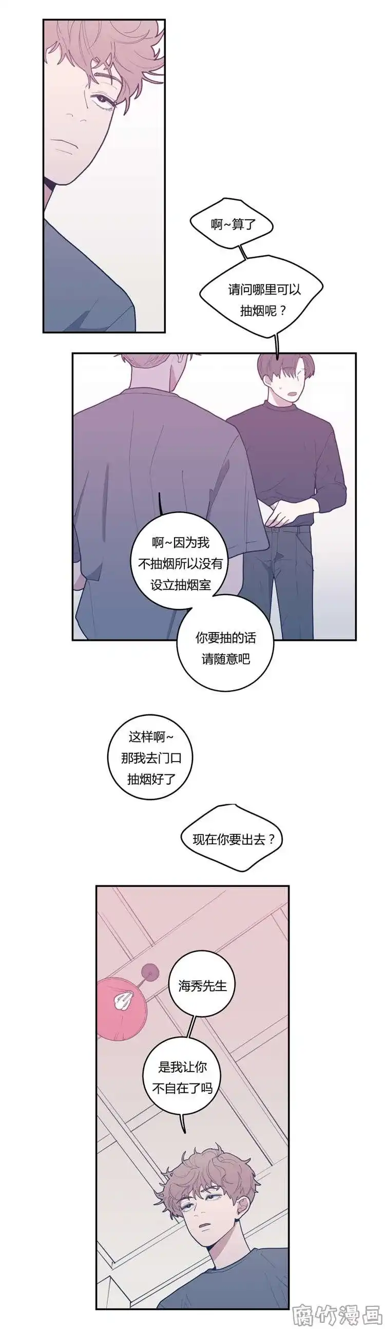 《love or hate》第23话 第8页