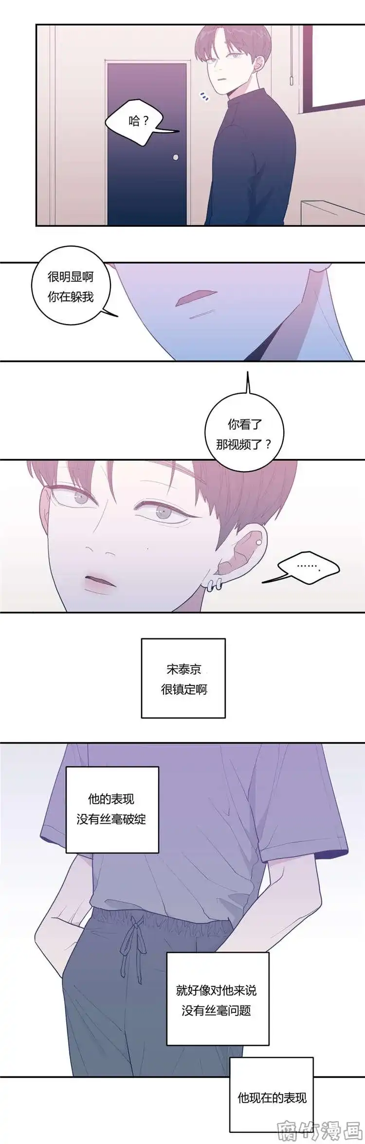 《love or hate》第23话 第9页