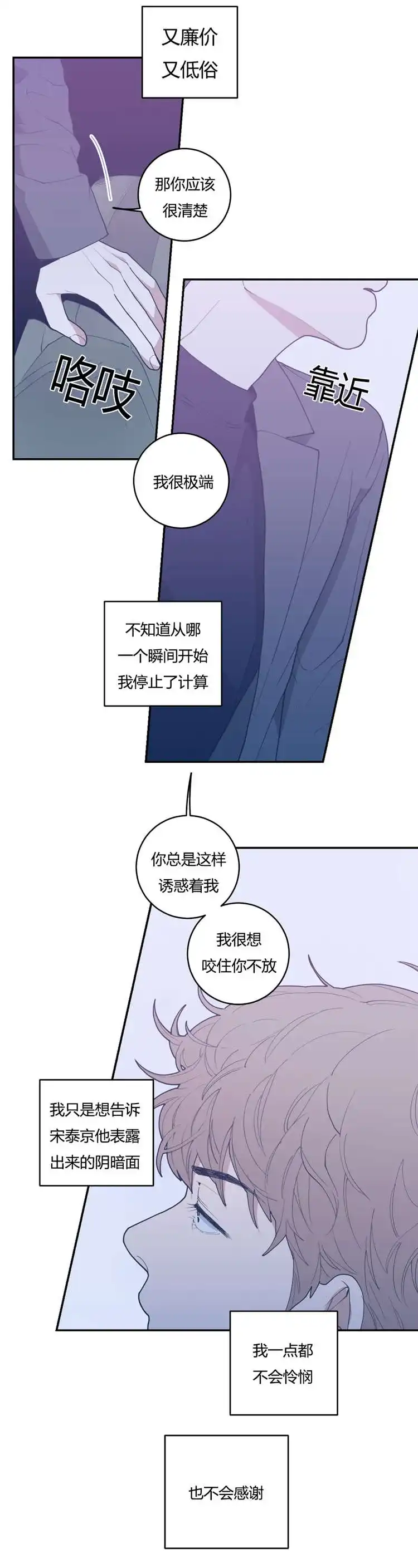 《love or hate》第24话 第10页