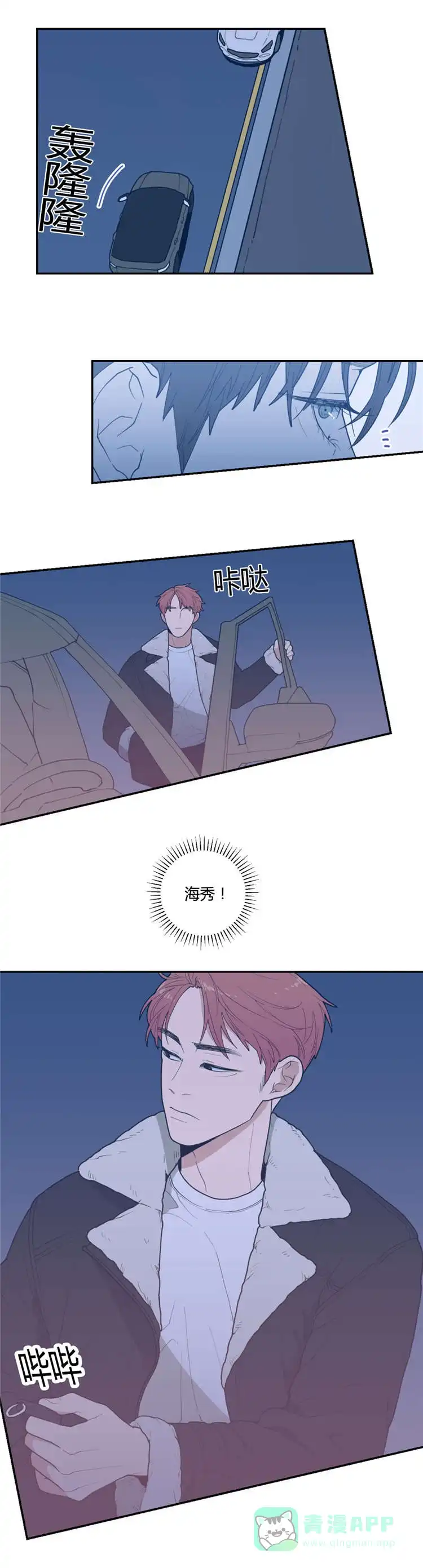 《love or hate》第24话 第11页