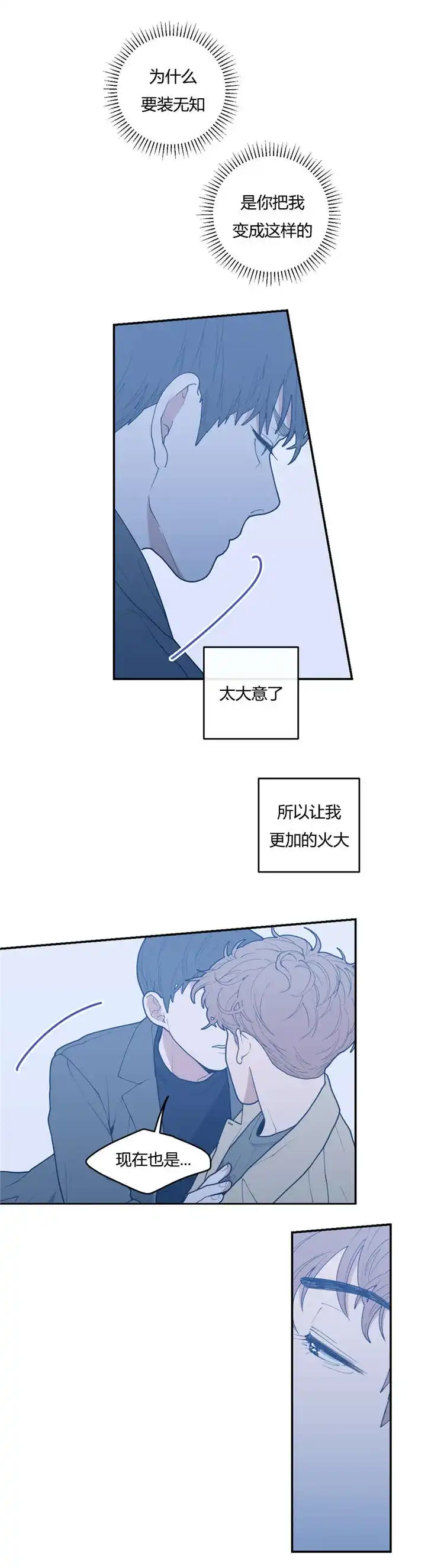 《love or hate》第24话 第12页