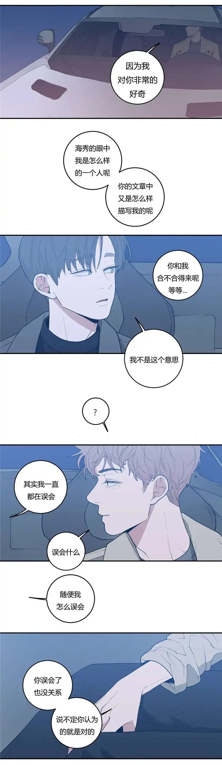 《love or hate》第24话 第8页