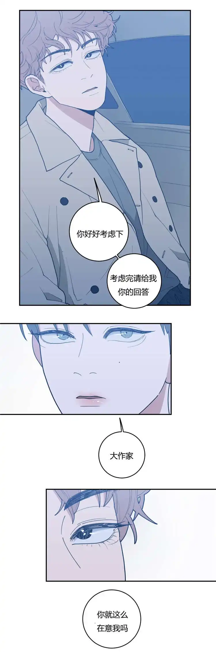 《love or hate》第24话 第7页