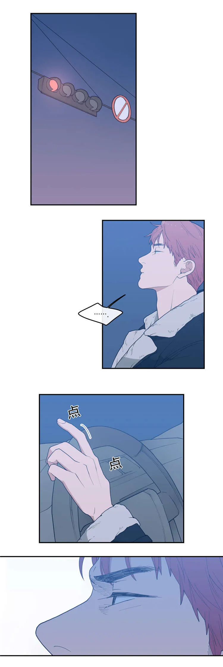 《love or hate》第24话 第5页