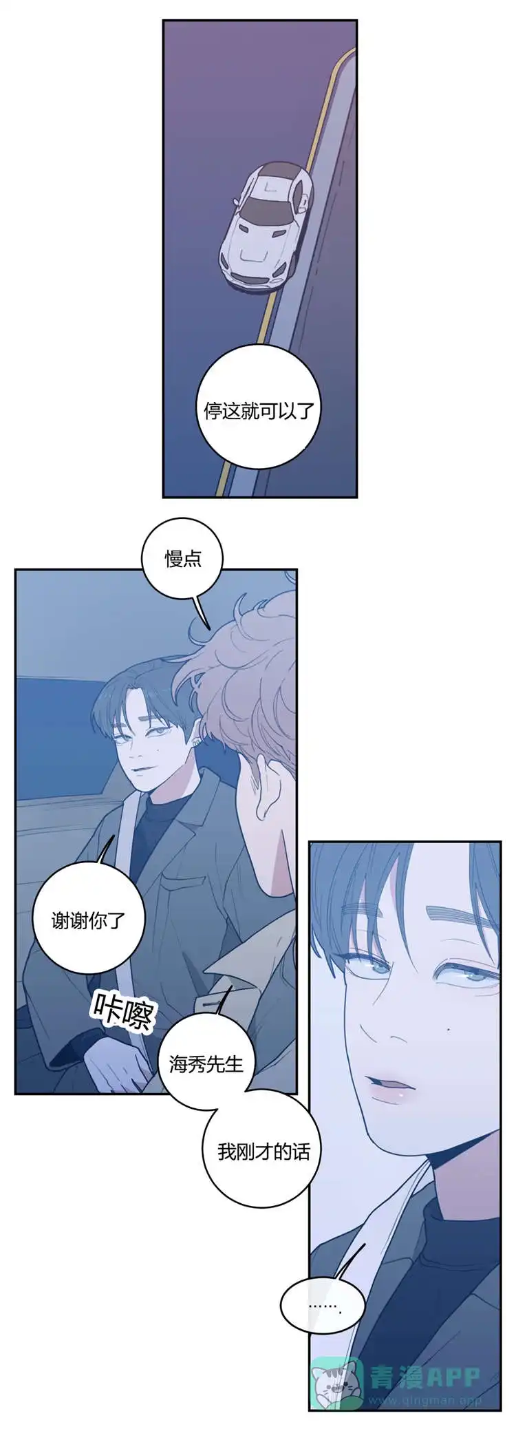《love or hate》第24话 第6页
