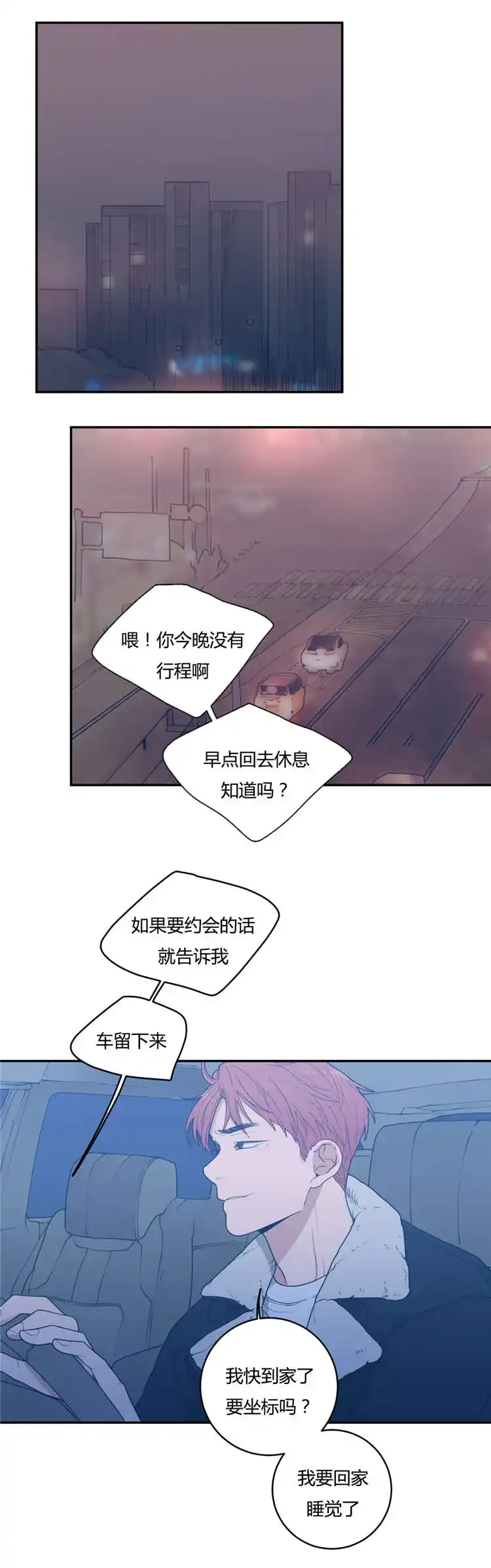 《love or hate》第24话 第2页