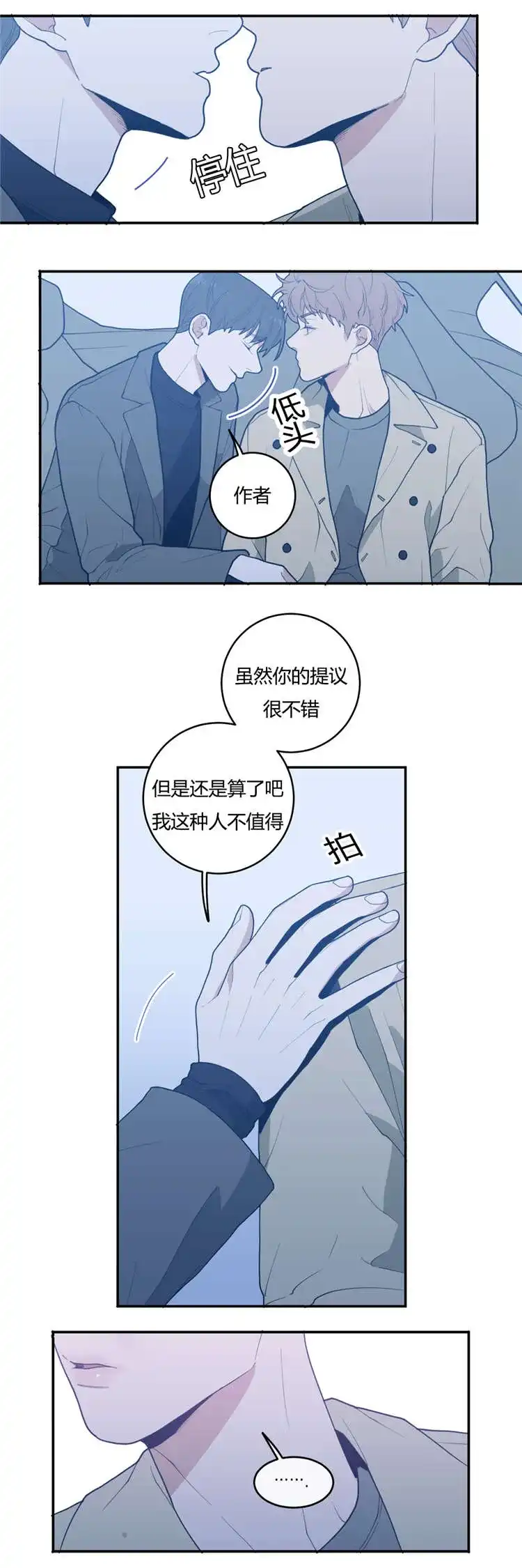 《love or hate》第24话 第13页