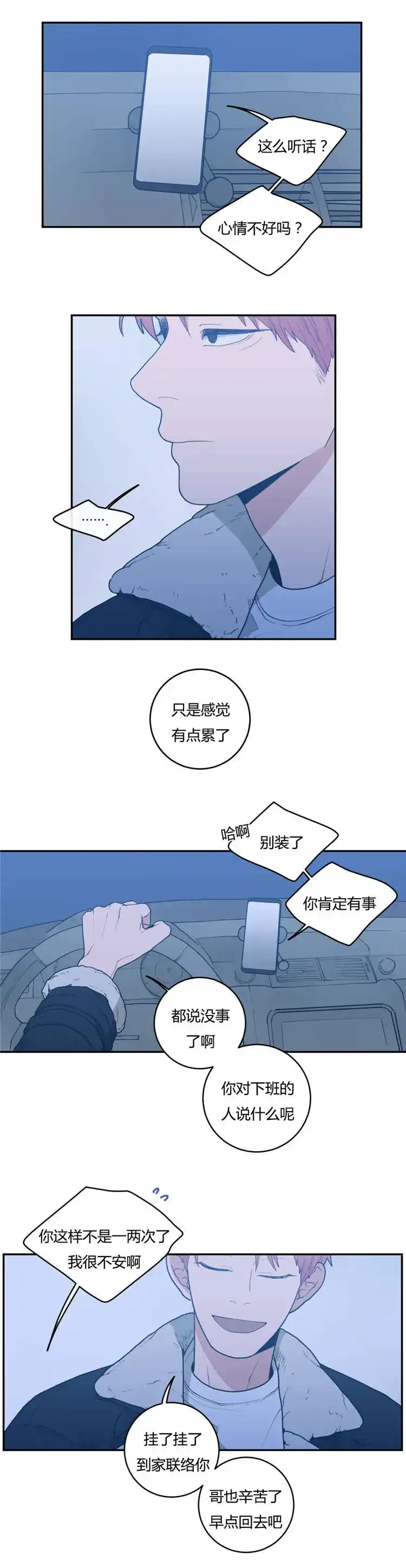 《love or hate》第24话 第3页