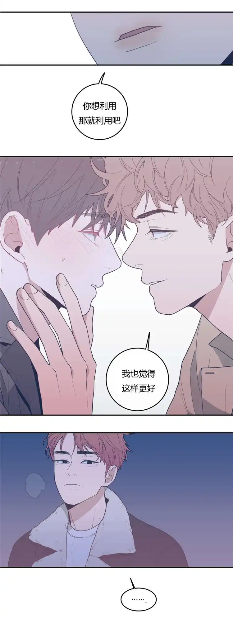 《love or hate》第25话 第5页