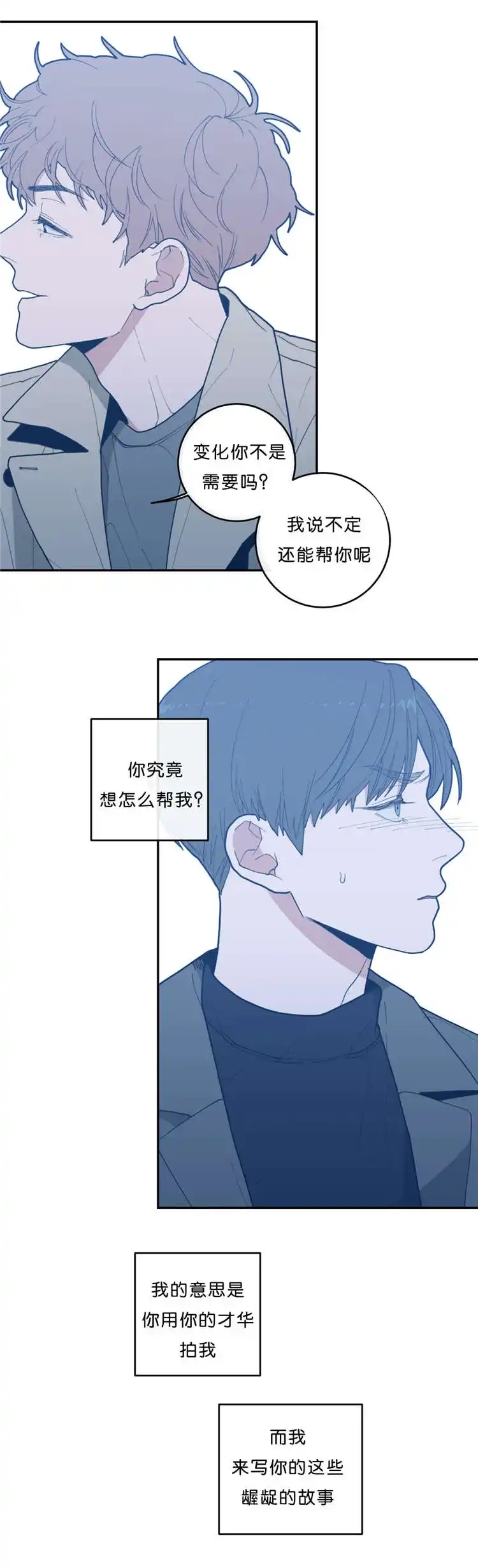 《love or hate》第25话 第10页