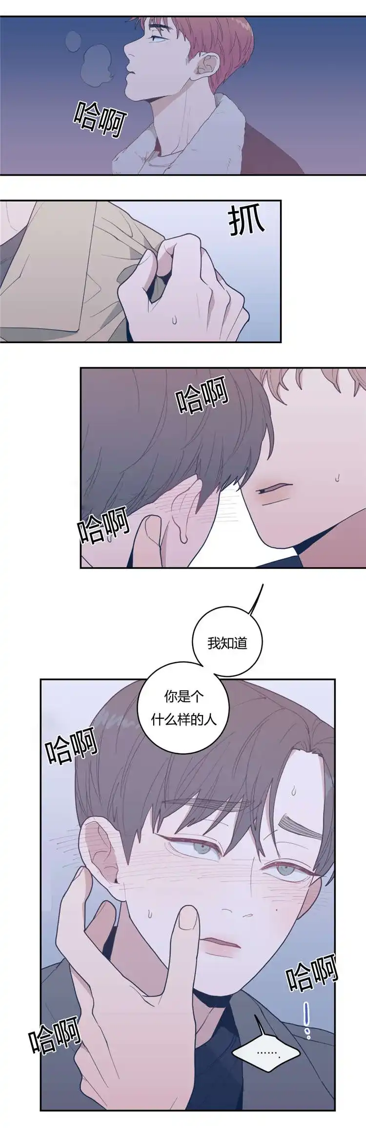 《love or hate》第25话 第4页