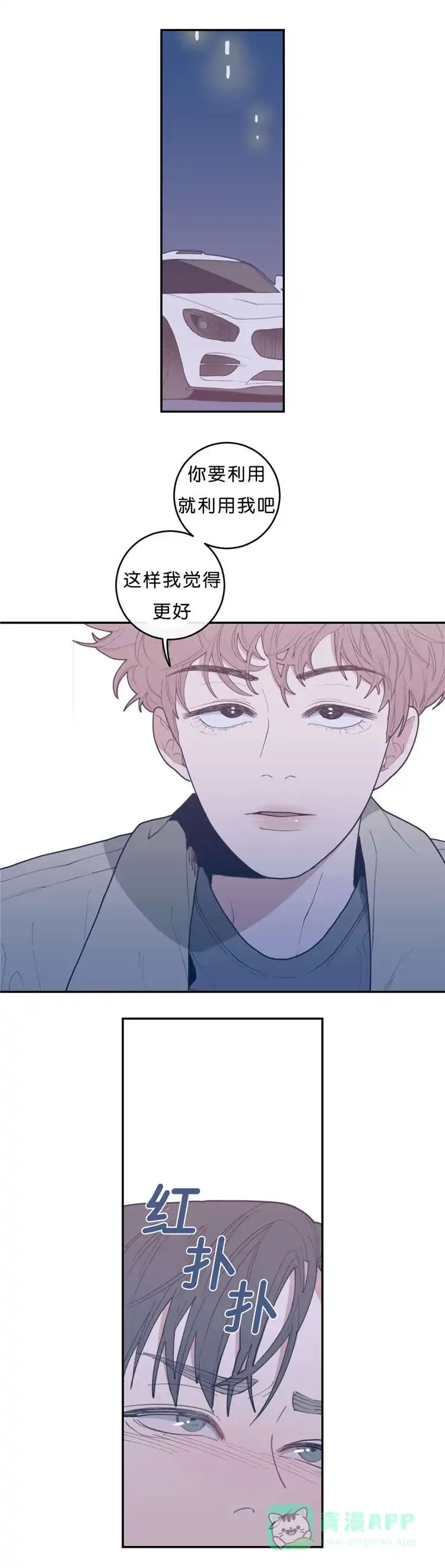 《love or hate》第25话 第6页