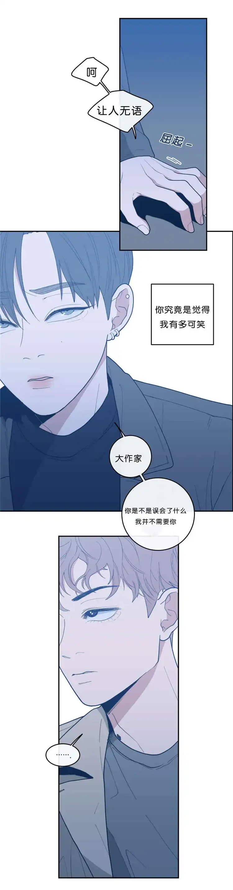 《love or hate》第25话 第12页