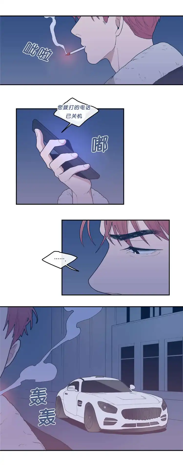 《love or hate》第25话 第7页