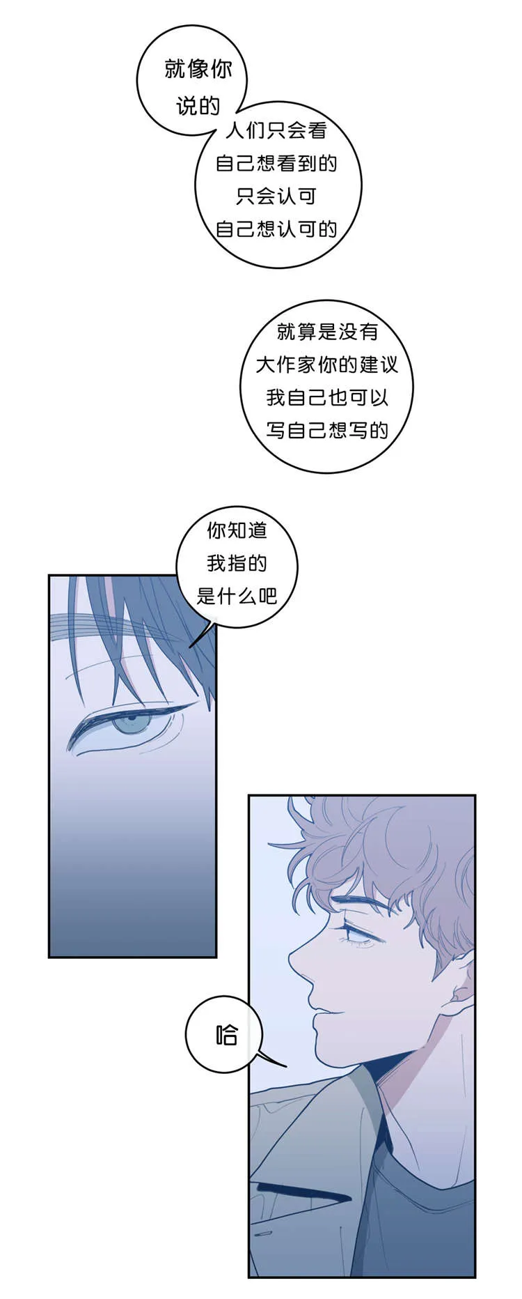 《love or hate》第25话 第13页