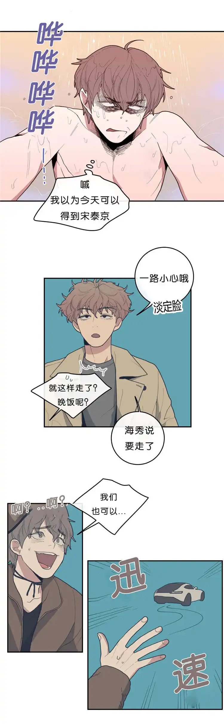 《love or hate》第26话 第8页
