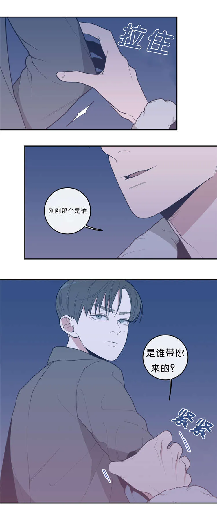 《love or hate》第26话 第2页