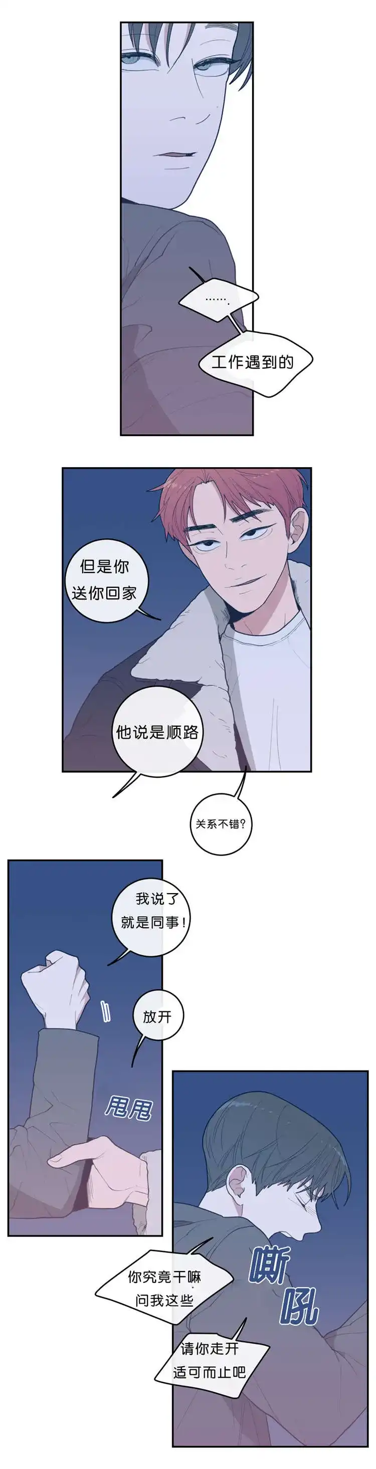 《love or hate》第26话 第3页