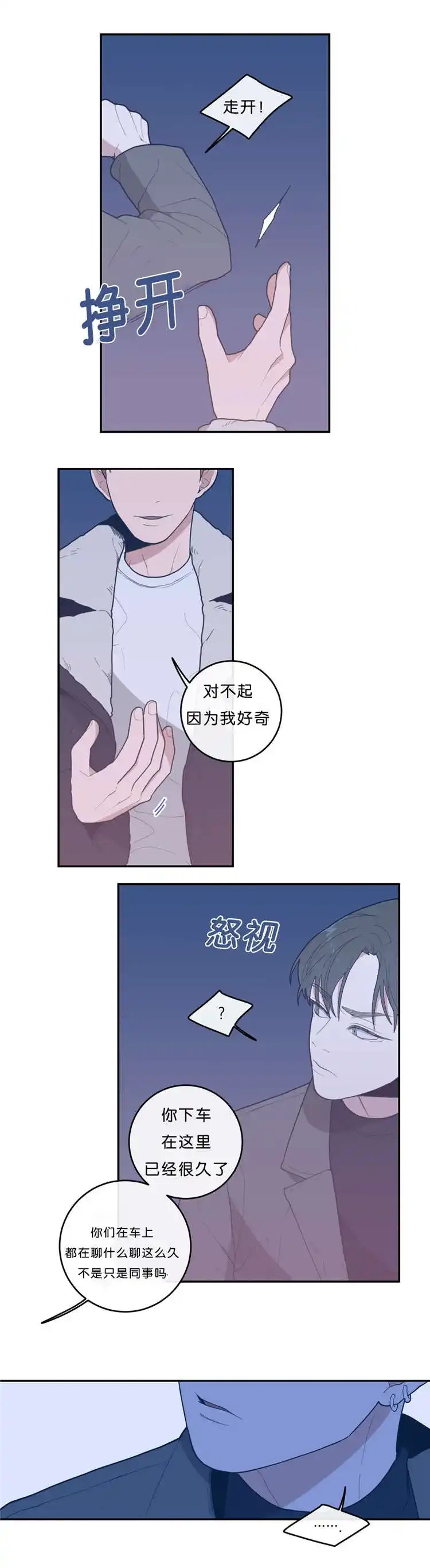 《love or hate》第26话 第4页