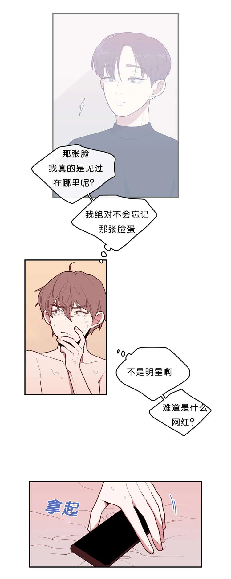 《love or hate》第26话 第10页