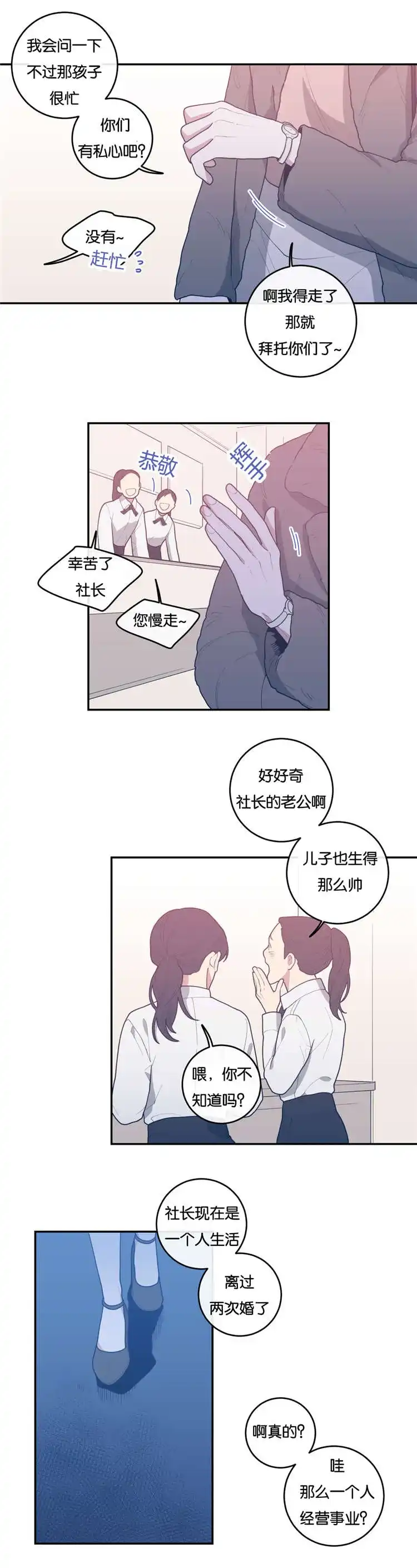 《love or hate》第27话 第5页