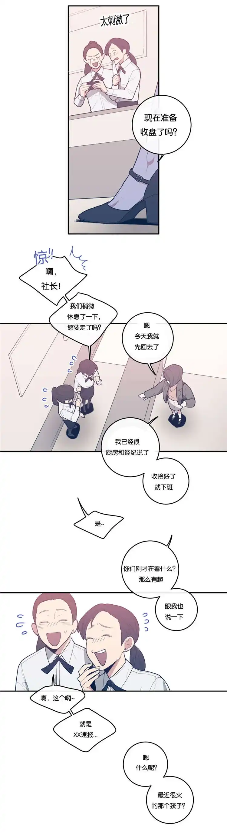 《love or hate》第27话 第2页