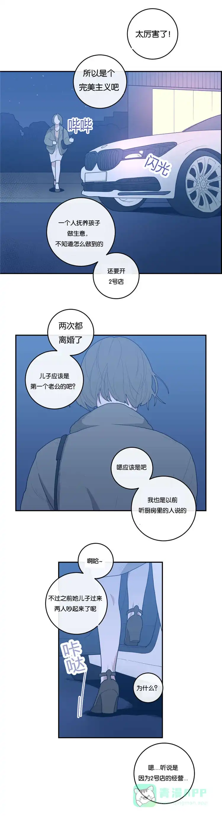 《love or hate》第27话 第6页
