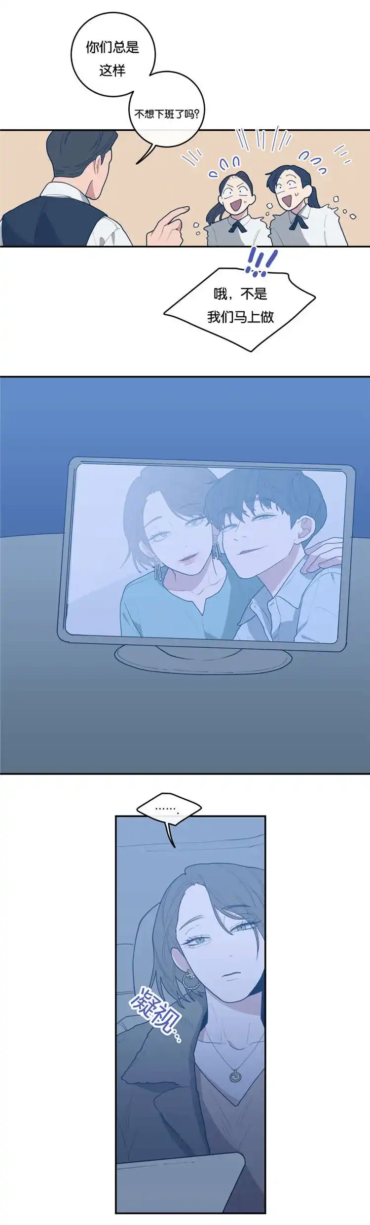 《love or hate》第27话 第7页