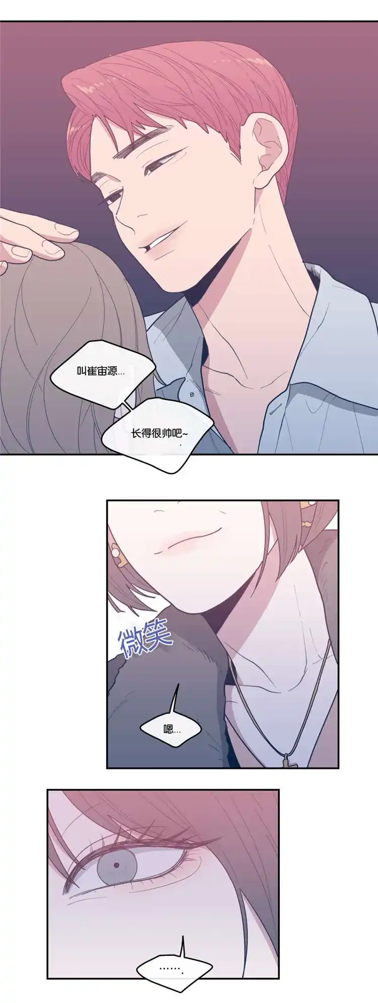 《love or hate》第27话 第3页