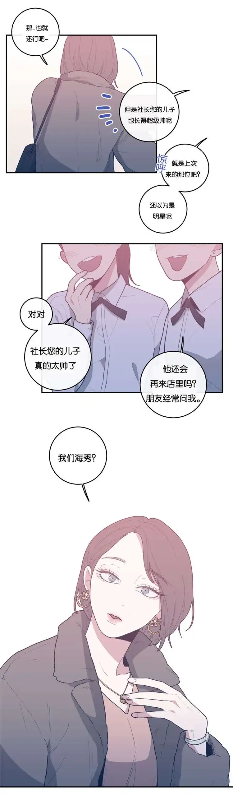 《love or hate》第27话 第4页