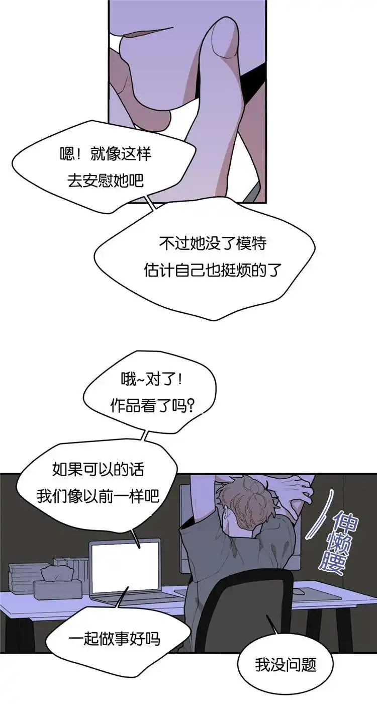 《love or hate》第28话 第8页