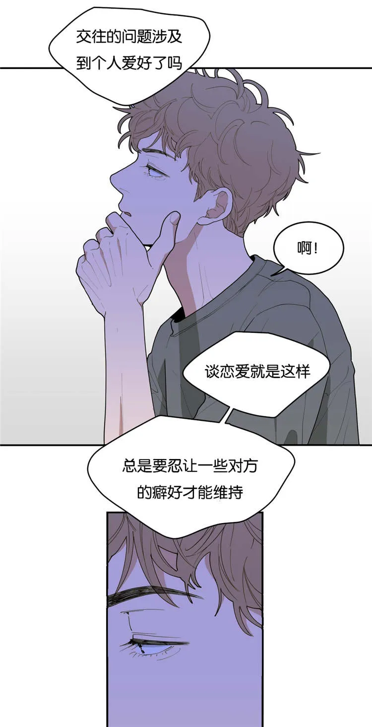 《love or hate》第28话 第7页