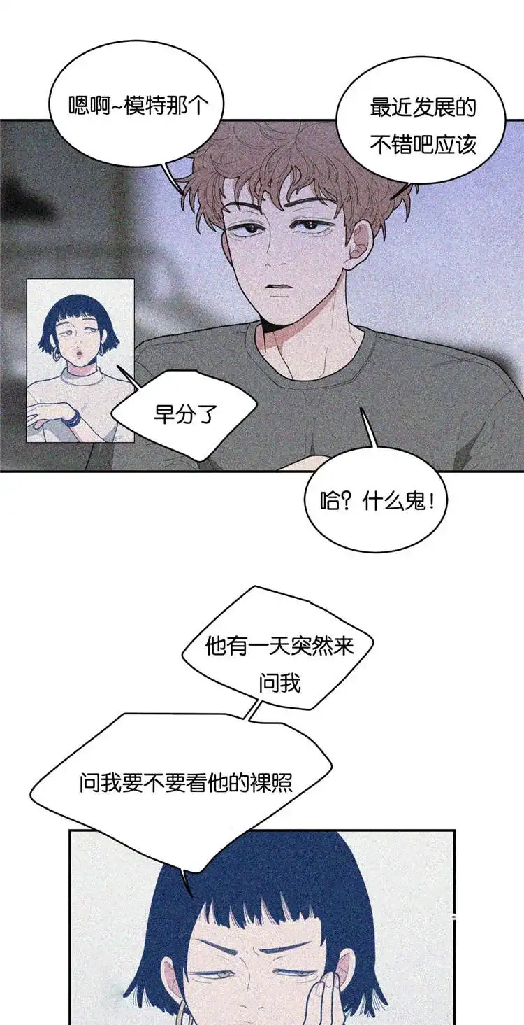 《love or hate》第28话 第5页