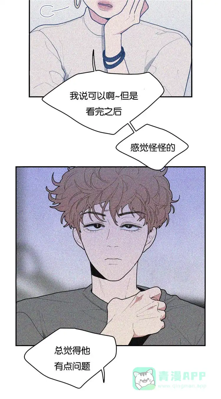 《love or hate》第28话 第6页