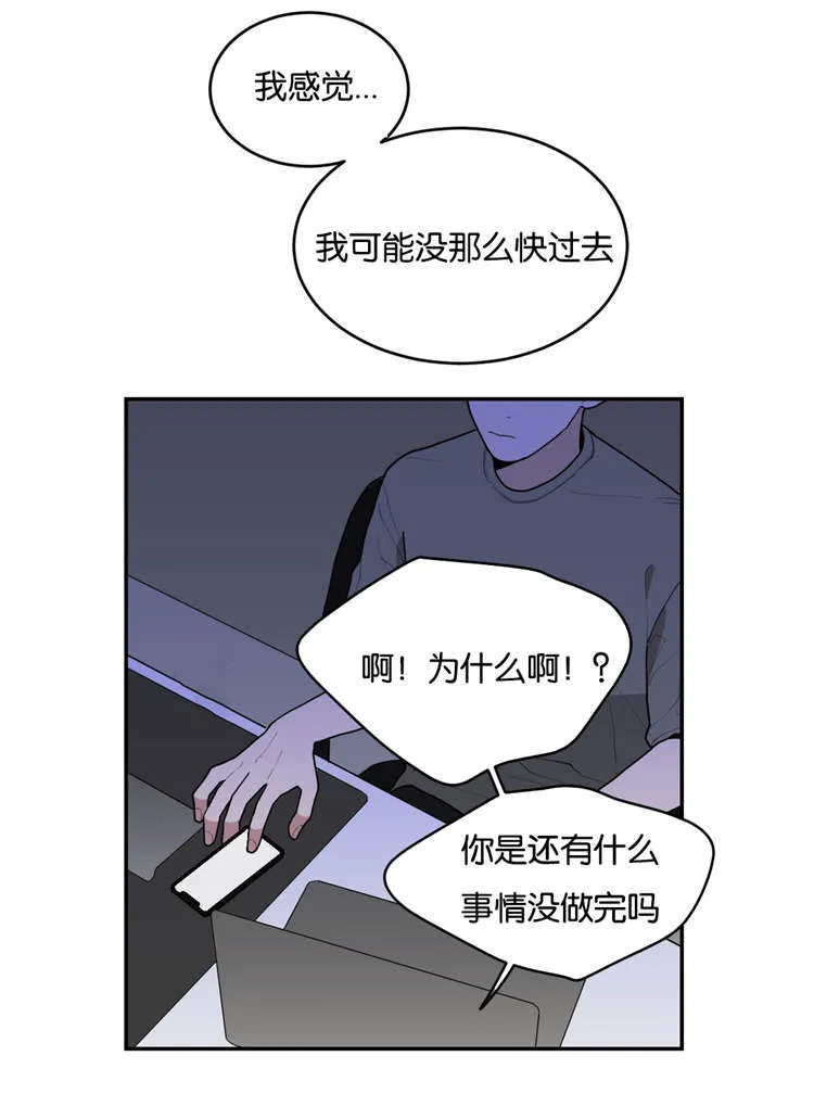 《love or hate》第29话 第4页
