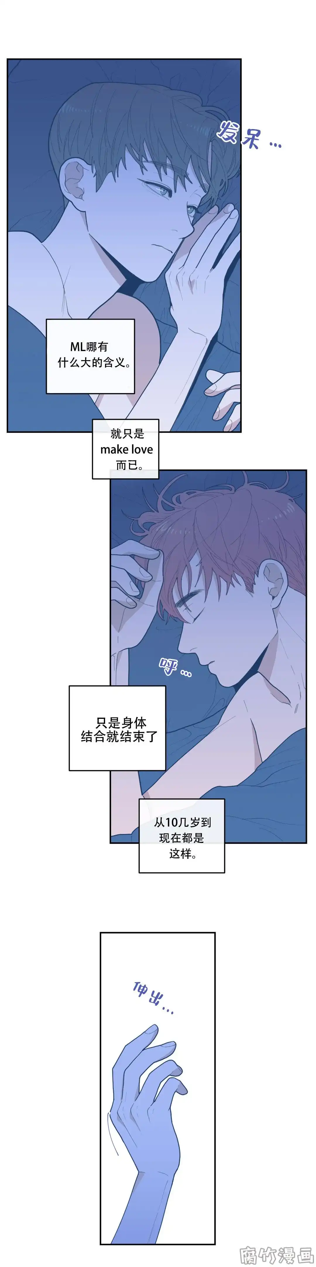 《love or hate》第29话 第8页