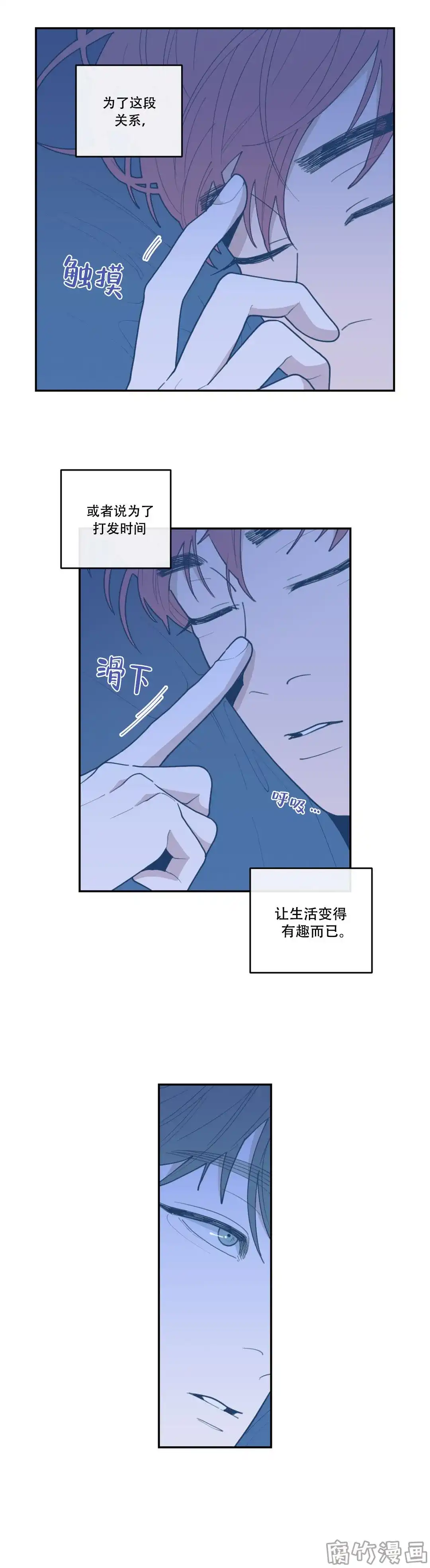 《love or hate》第29话 第9页