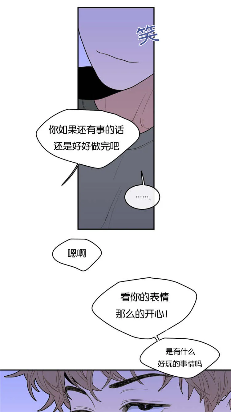 《love or hate》第29话 第5页