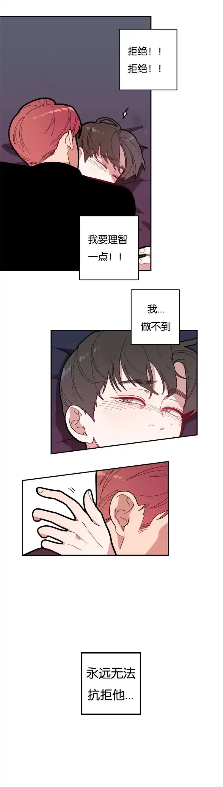 《love or hate》第3话 第9页