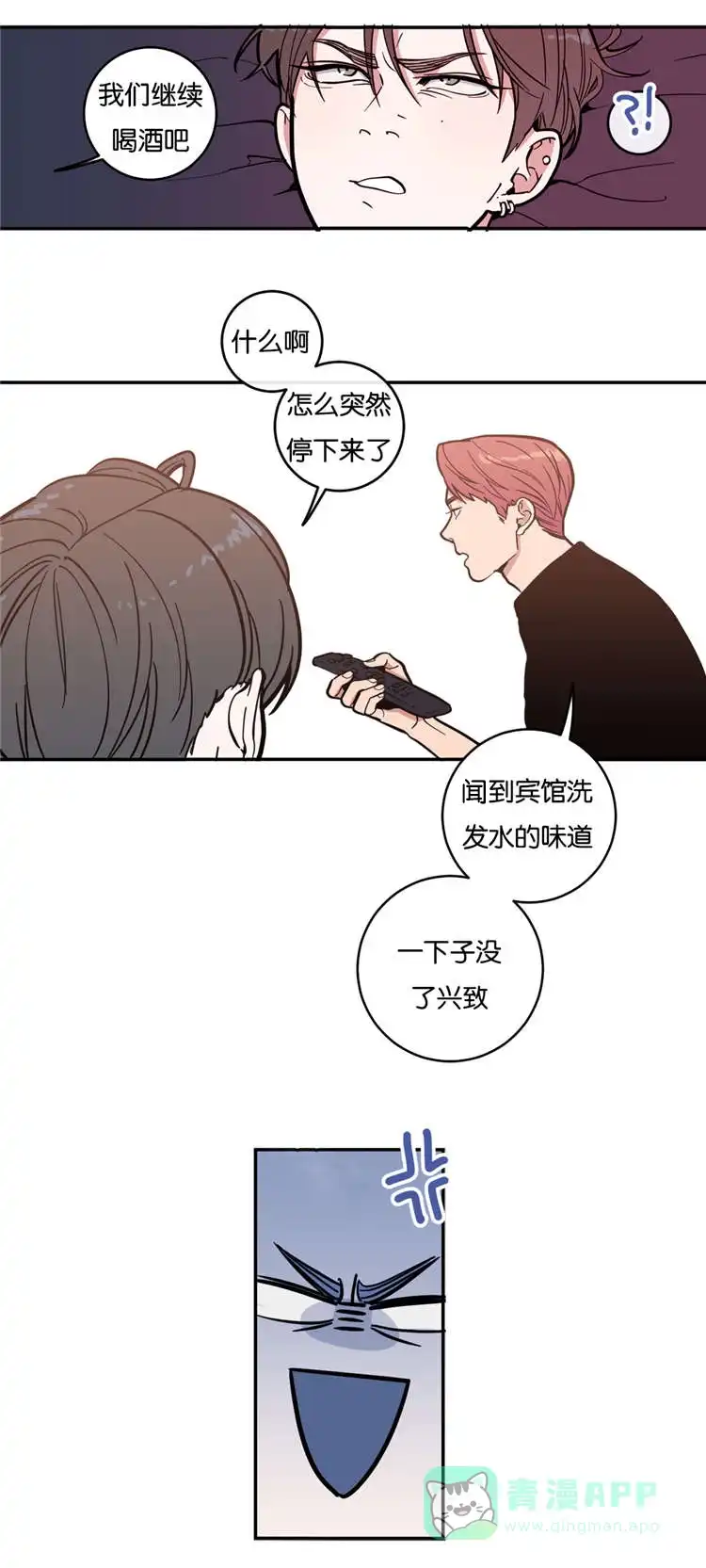 《love or hate》第3话 第11页