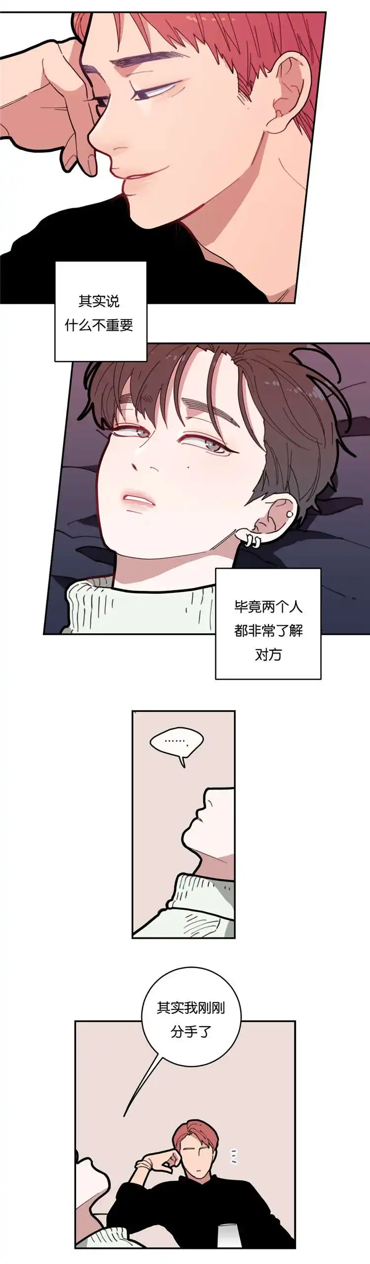 《love or hate》第3话 第5页