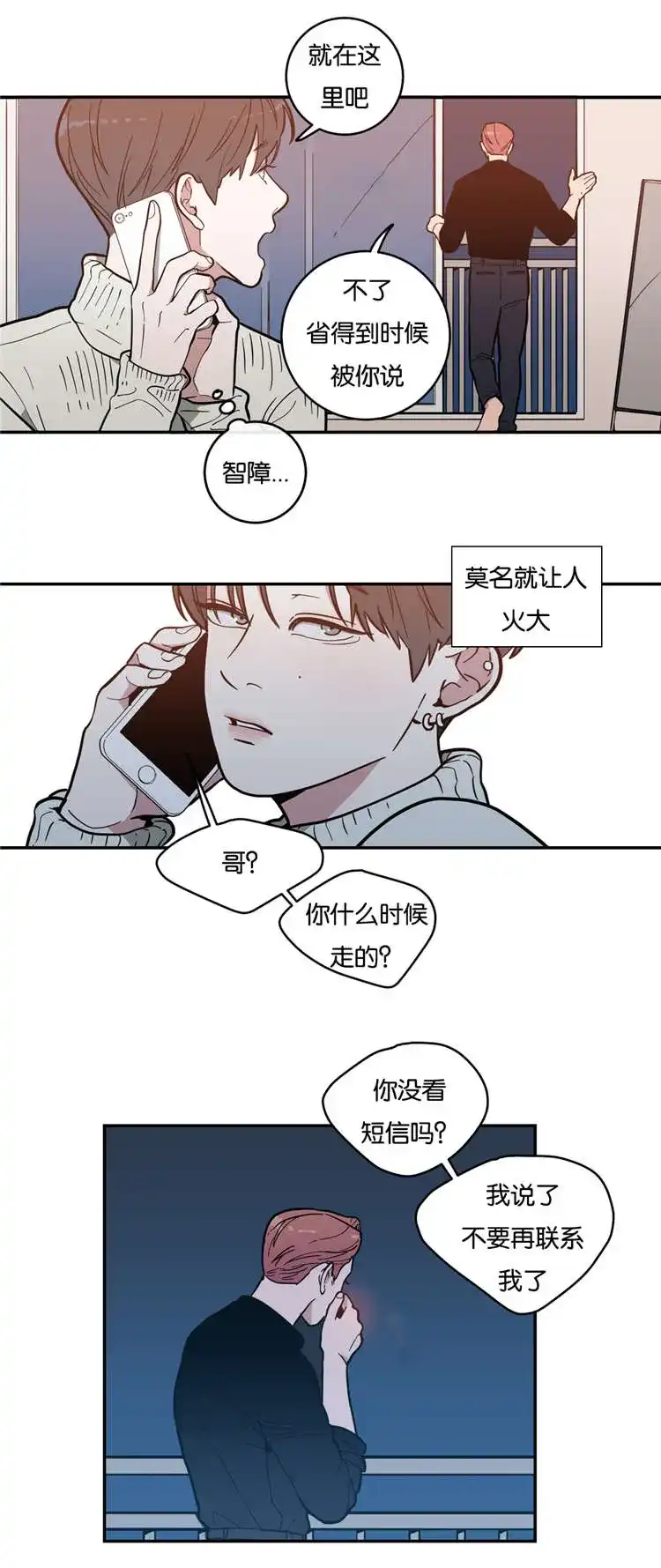 《love or hate》第3话 第15页