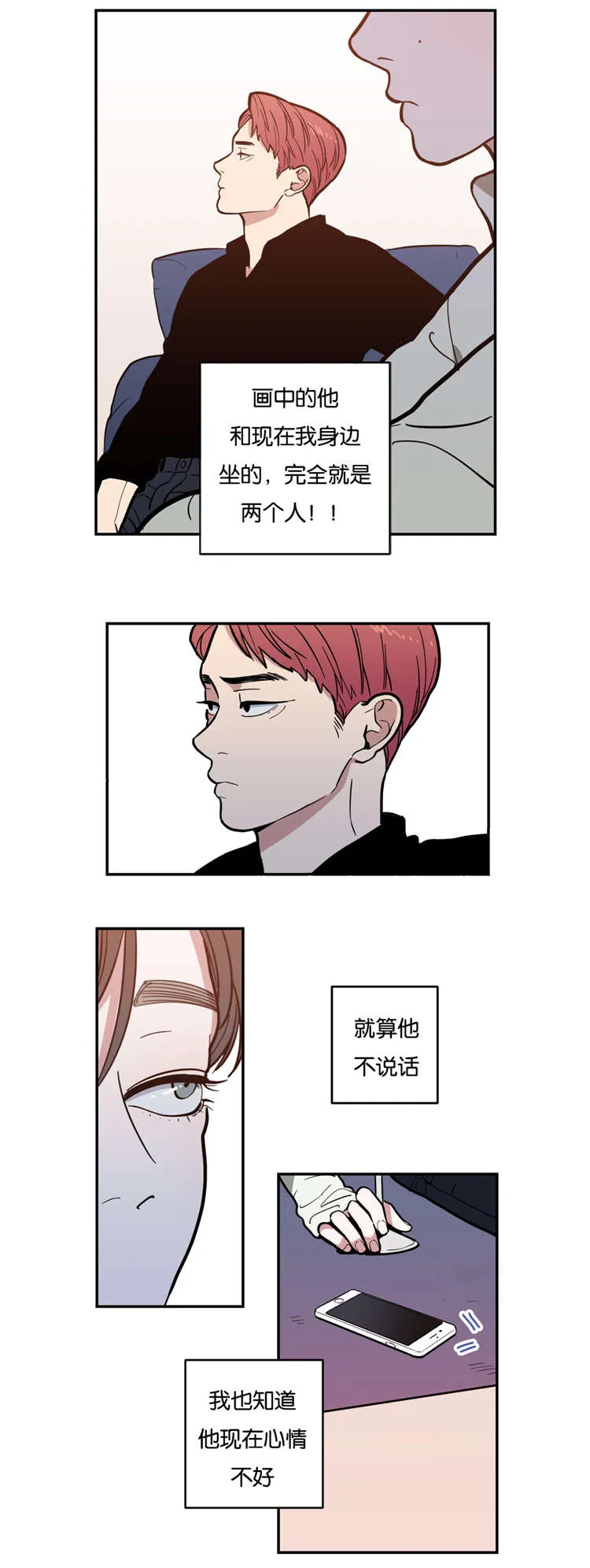 《love or hate》第3话 第13页