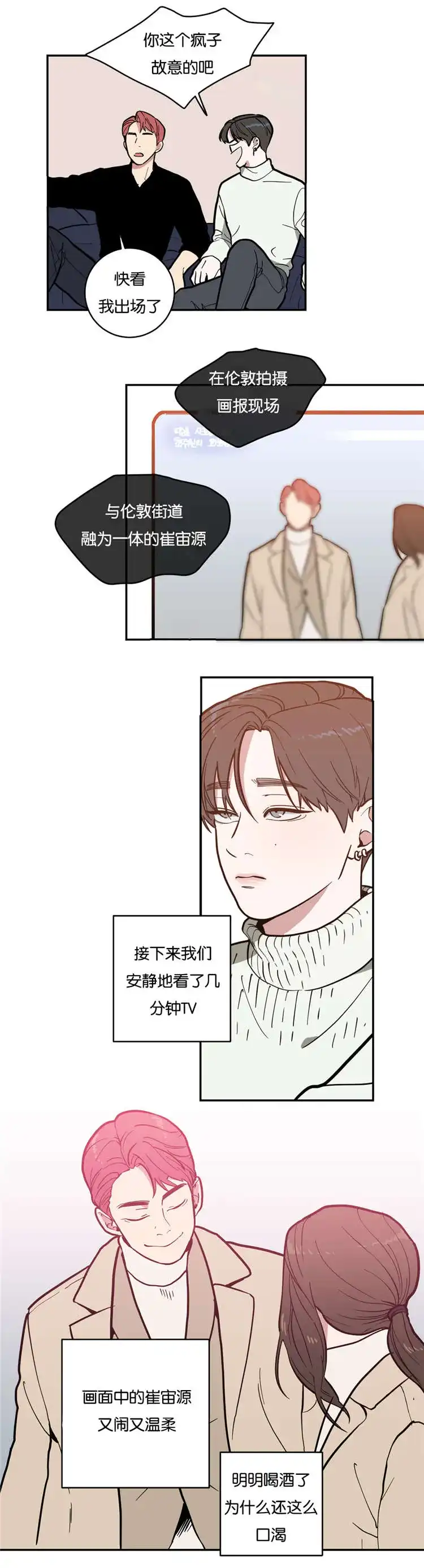 《love or hate》第3话 第12页