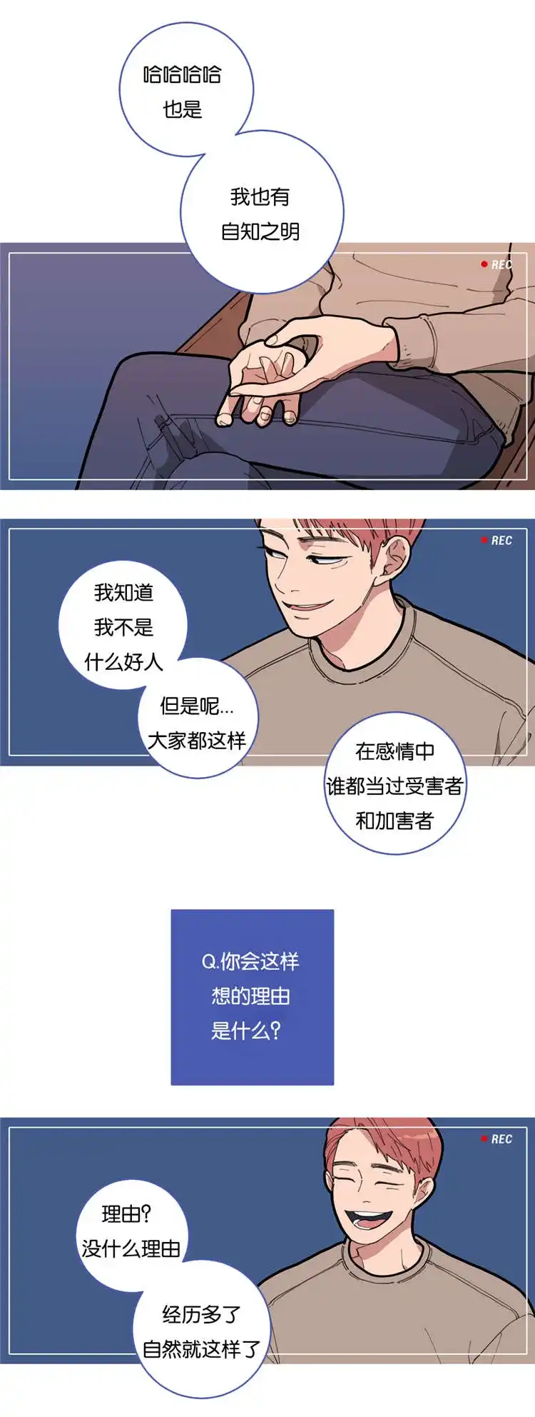 《love or hate》第3话 第3页