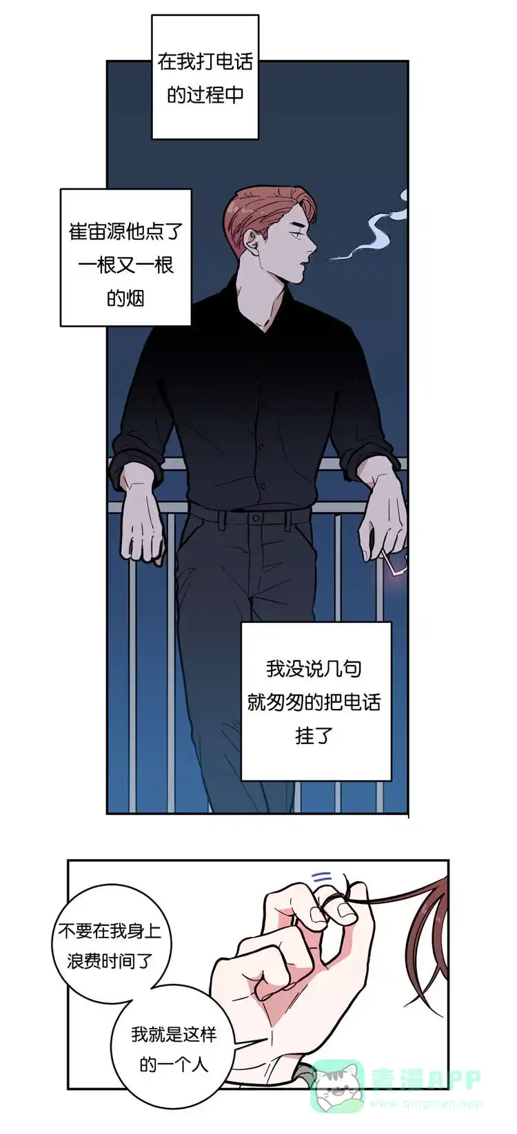 《love or hate》第3话 第16页