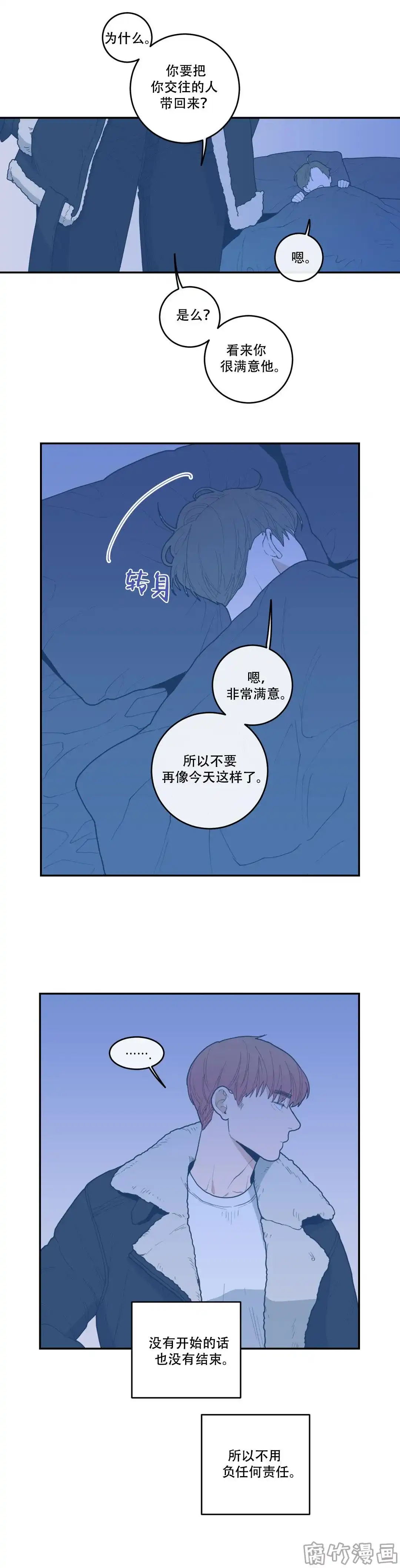 《love or hate》第30话 第8页