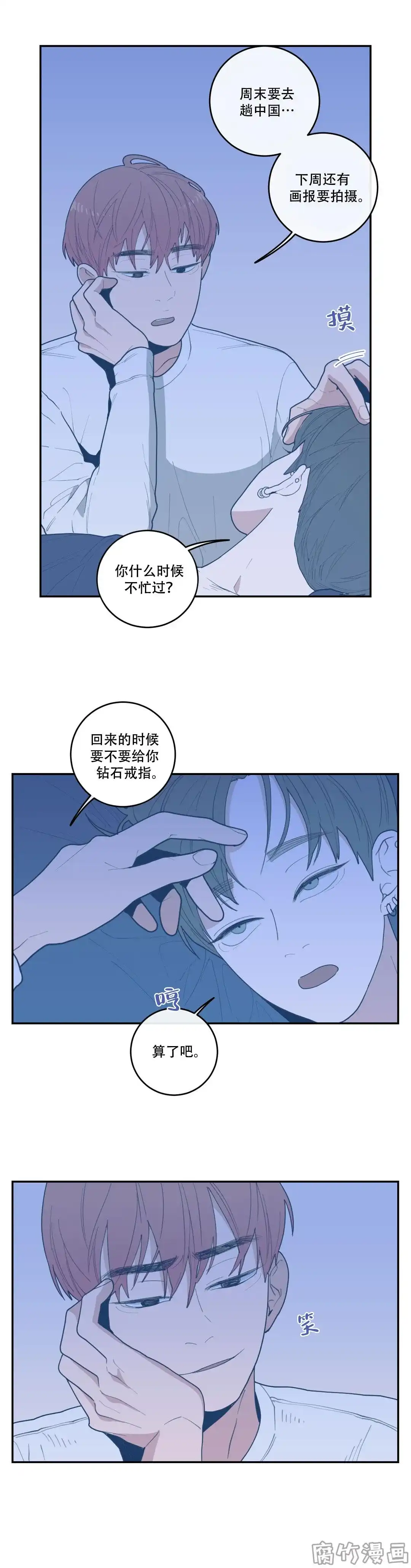《love or hate》第30话 第5页